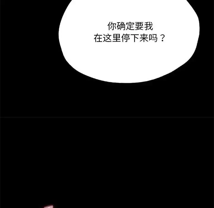 漫画《在学校达咩！》第24话第152张图