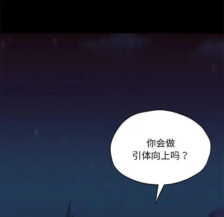 漫画《在学校达咩！》第24话第25张图