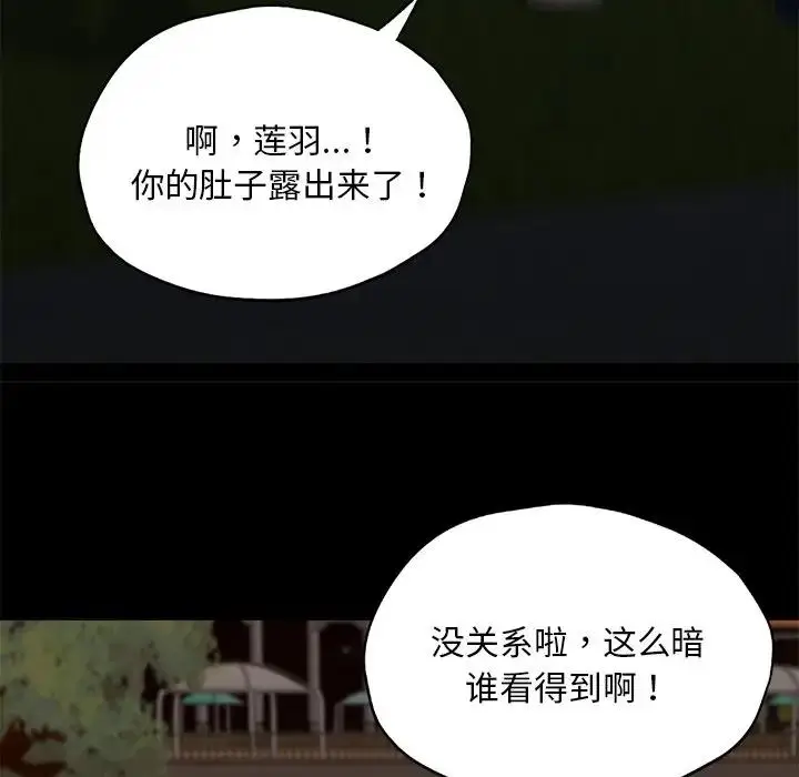 漫画《在学校达咩！》第24话第29张图