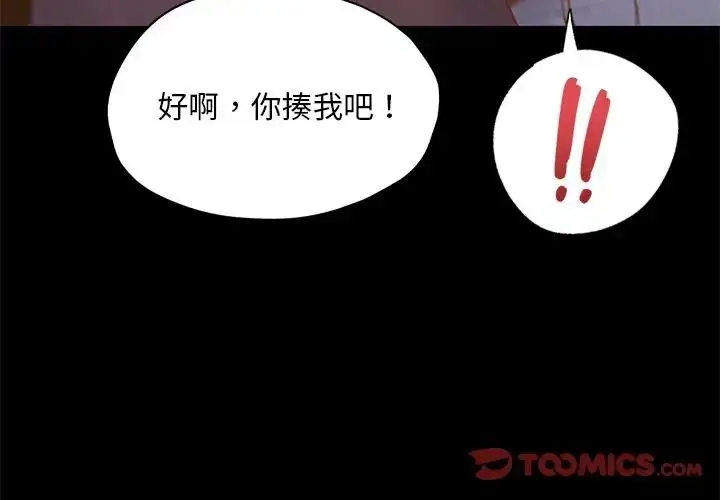 漫画《在学校达咩！》第24话第3张图