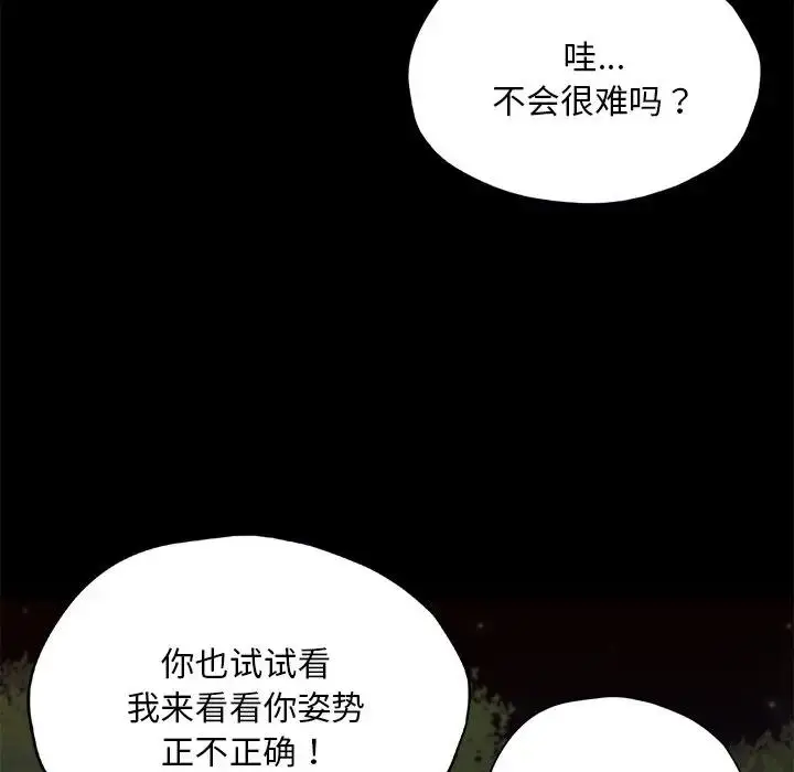 漫画《在学校达咩！》第24话第32张图