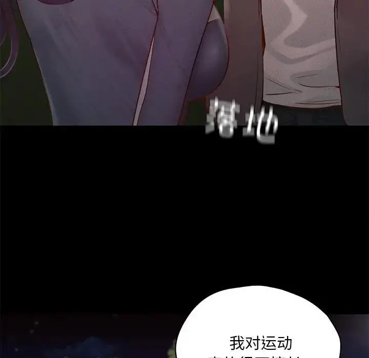漫画《在学校达咩！》第24话第34张图