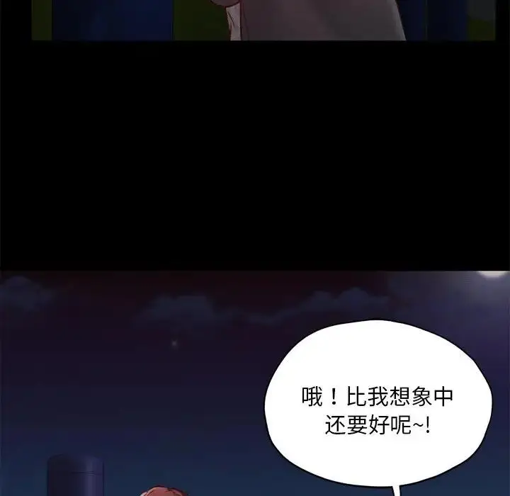漫画《在学校达咩！》第24话第42张图