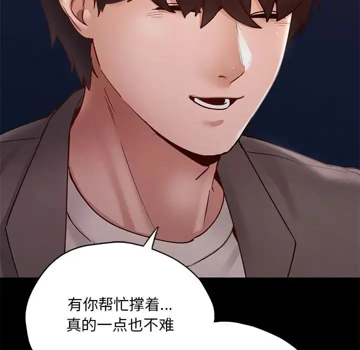 漫画《在学校达咩！》第24话第47张图