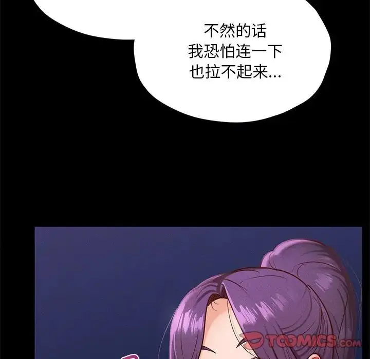 漫画《在学校达咩！》第24话第48张图