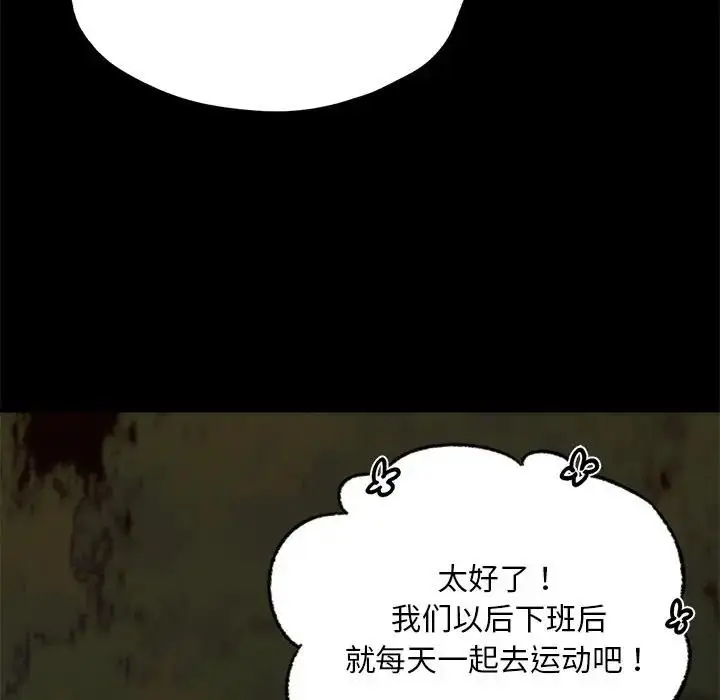 漫画《在学校达咩！》第24话第50张图