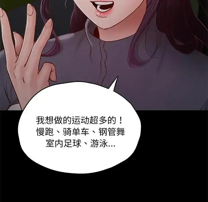漫画《在学校达咩！》第24话第54张图