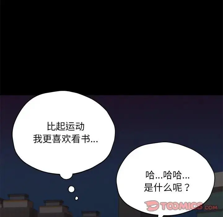 漫画《在学校达咩！》第24话第57张图