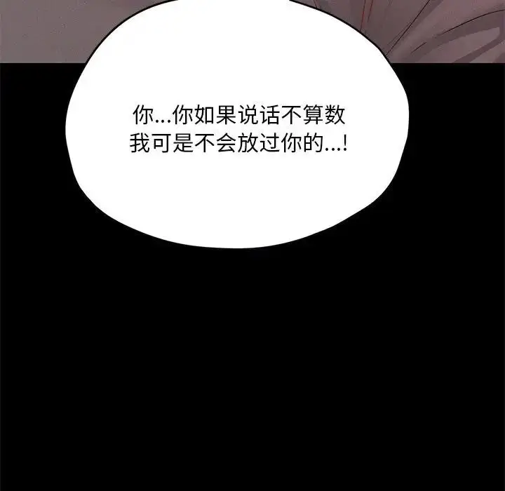 漫画《在学校达咩！》第24话第6张图