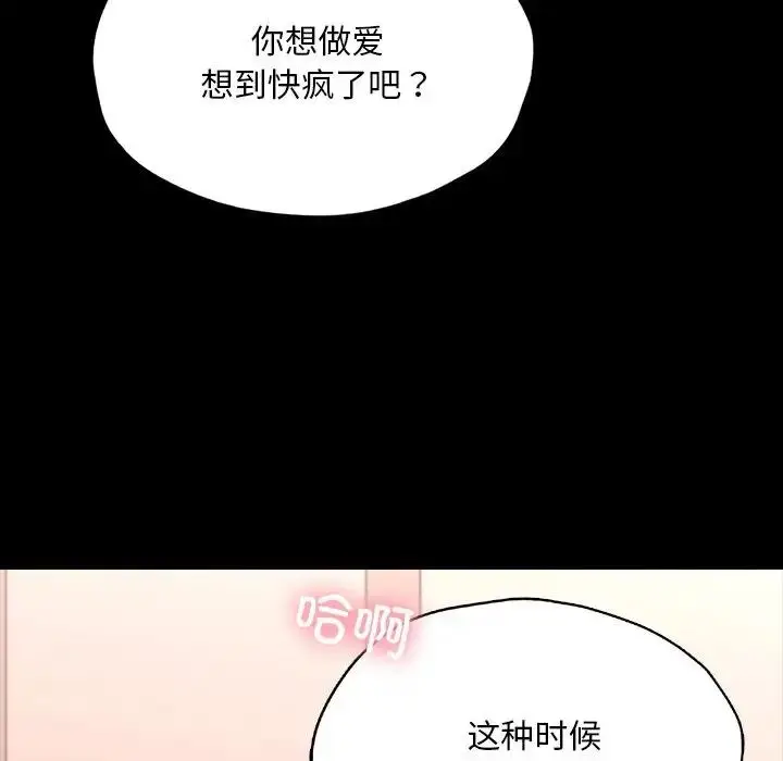 漫画《在学校达咩！》第24话第77张图