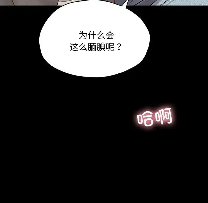 漫画《在学校达咩！》第24话第80张图