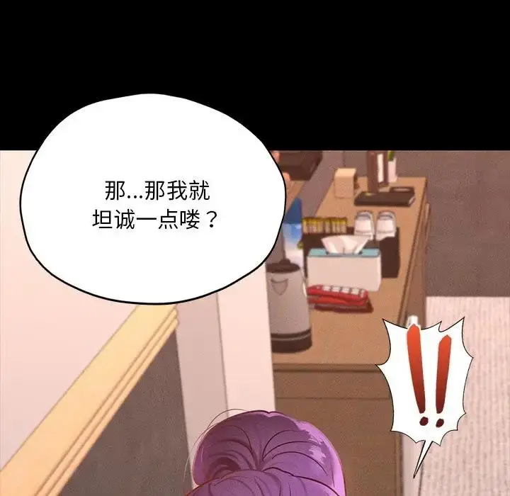 漫画《在学校达咩！》第24话第81张图