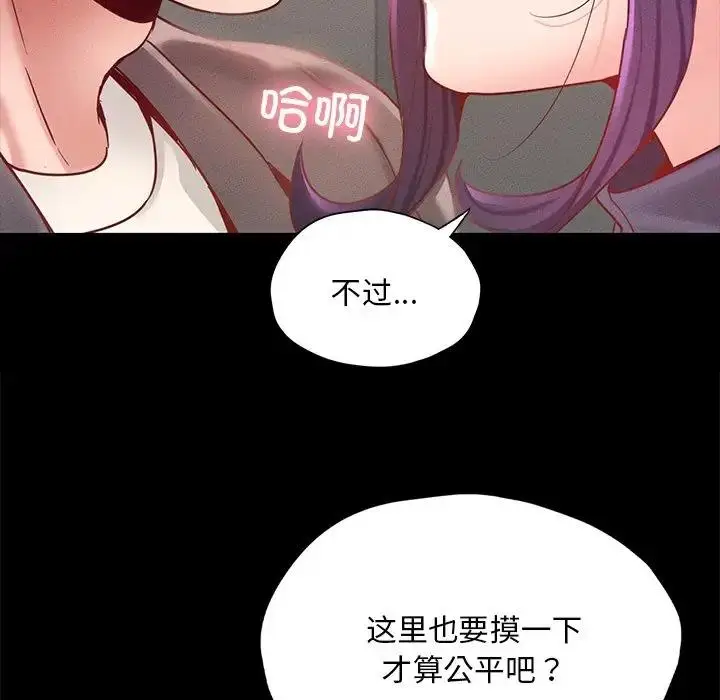 漫画《在学校达咩！》第24话第88张图