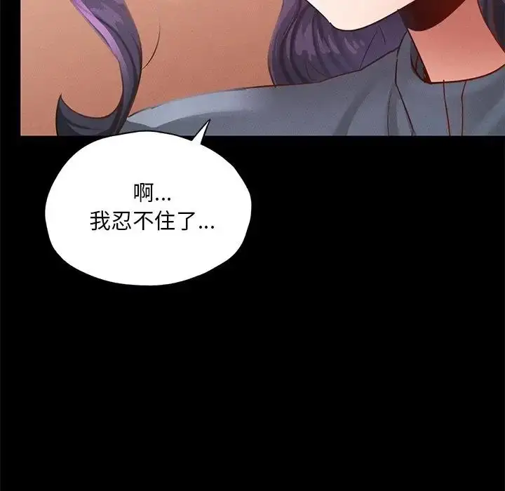 漫画《在学校达咩！》第24话第98张图