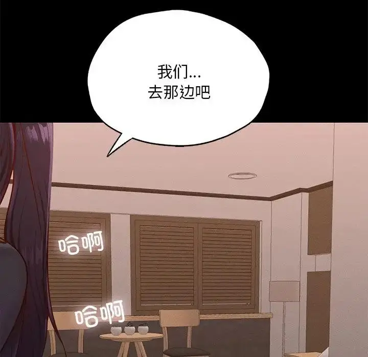 漫画《在学校达咩！》第24话第99张图