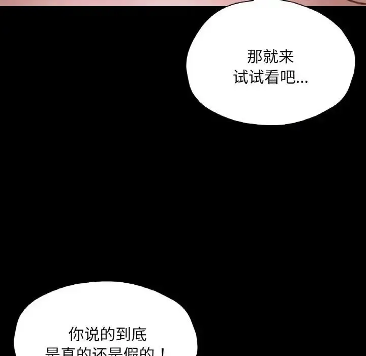 漫画《在学校达咩！》第25话第19张图