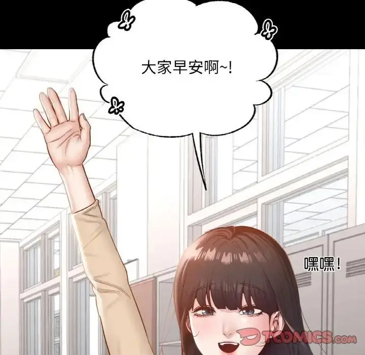 漫画《在学校达咩！》第25话第93张图