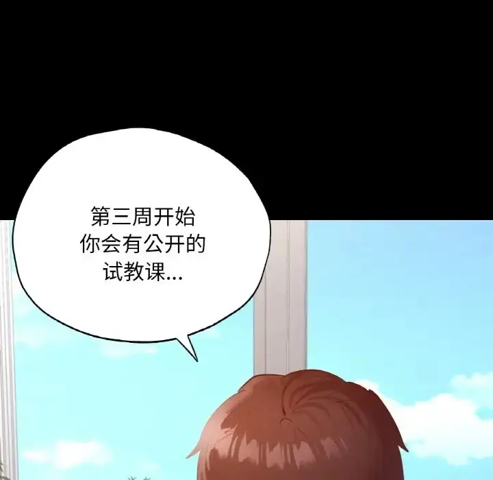 漫画《在学校达咩！》第26话第103张图