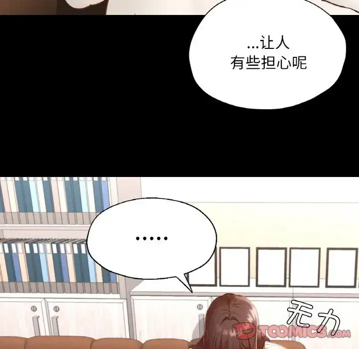 漫画《在学校达咩！》第26话第105张图