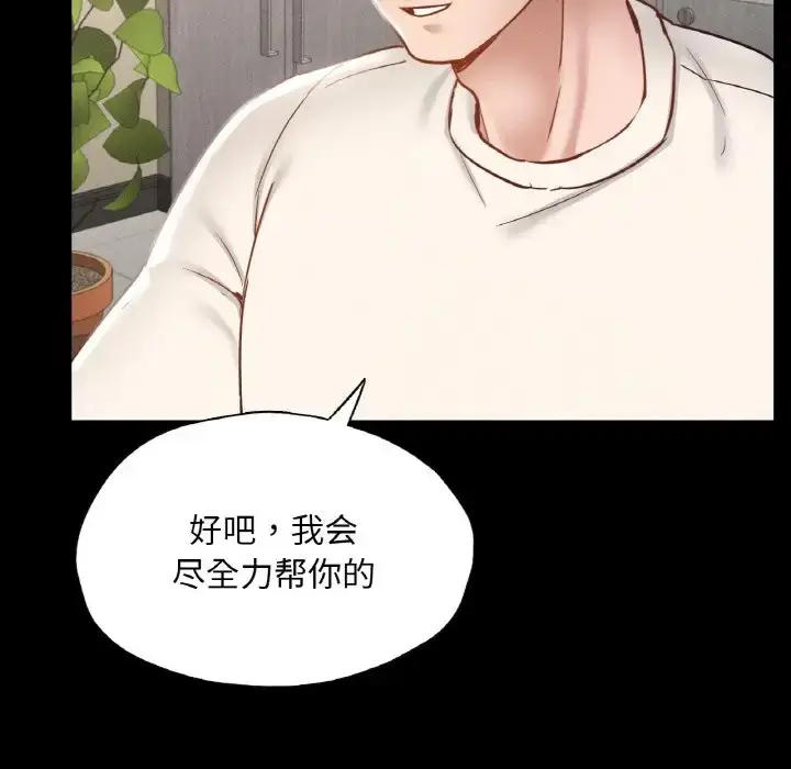 漫画《在学校达咩！》第26话第110张图