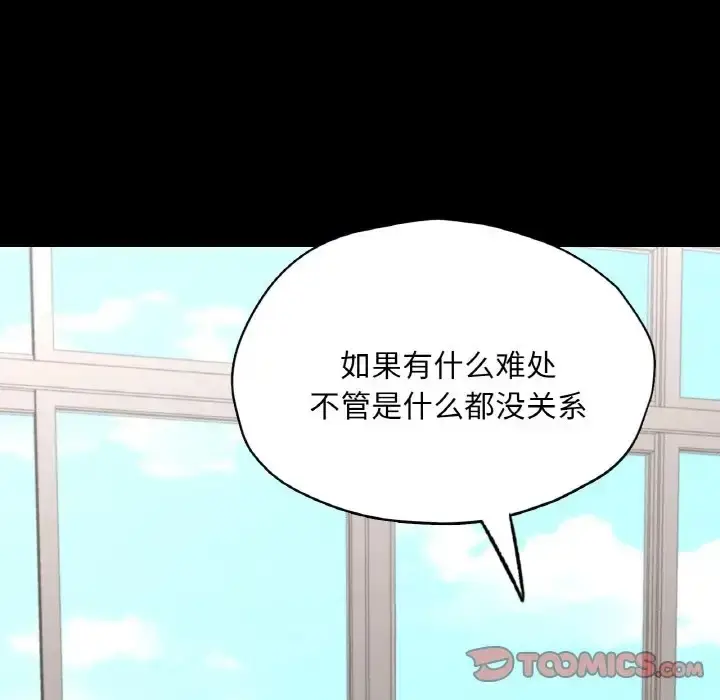 漫画《在学校达咩！》第26话第111张图