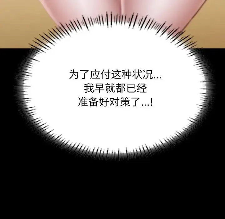 漫画《在学校达咩！》第26话第12张图