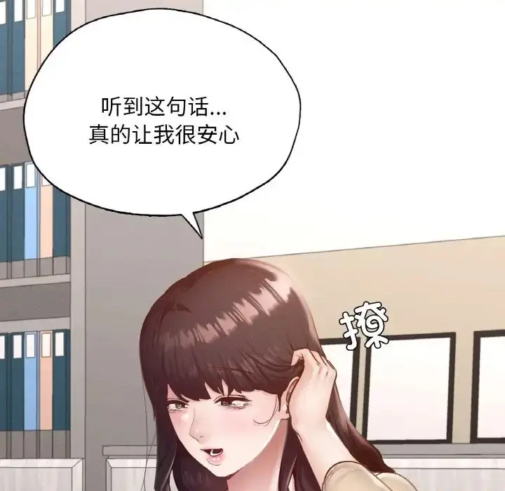漫画《在学校达咩！》第26话第120张图