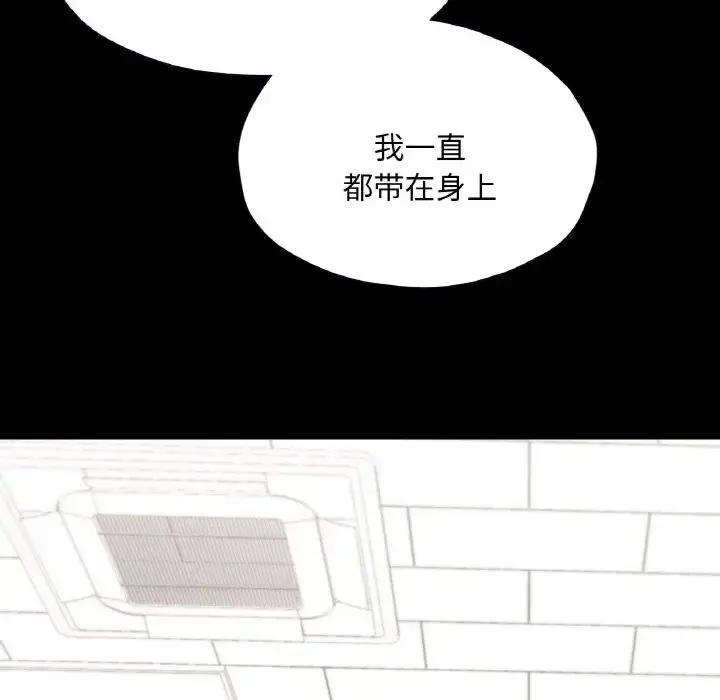 漫画《在学校达咩！》第26话第130张图