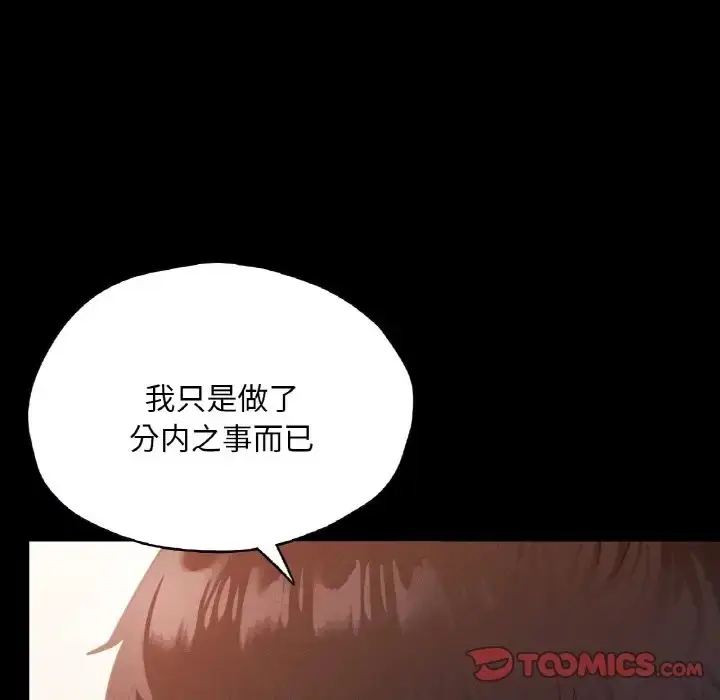 漫画《在学校达咩！》第26话第141张图