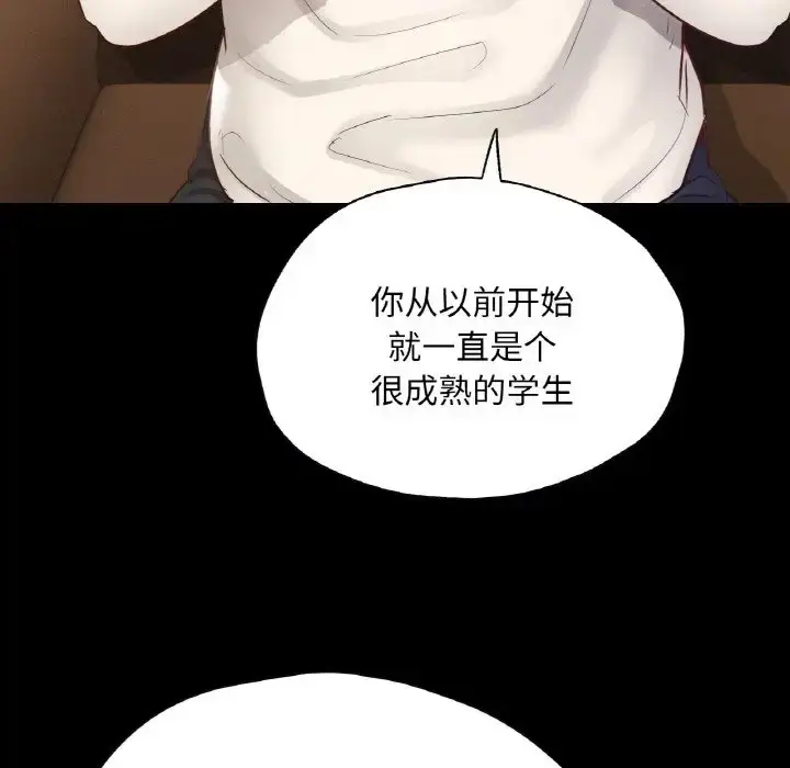 漫画《在学校达咩！》第26话第145张图