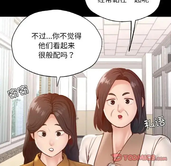 漫画《在学校达咩！》第26话第159张图