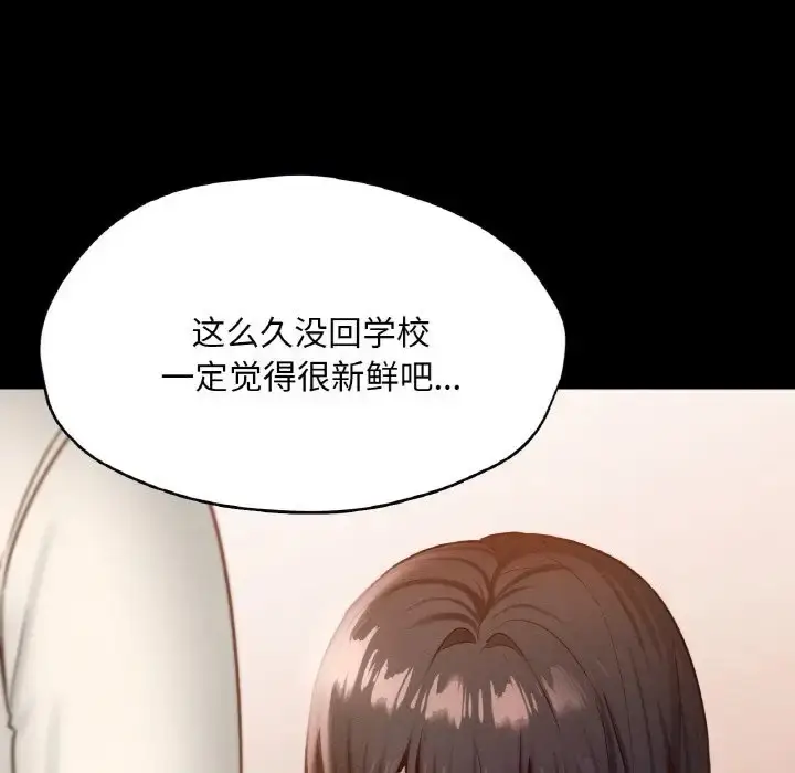 漫画《在学校达咩！》第26话第18张图