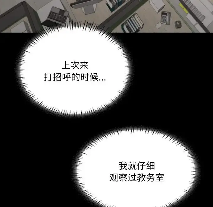 漫画《在学校达咩！》第26话第22张图