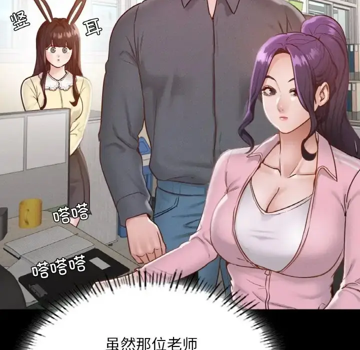 漫画《在学校达咩！》第26话第24张图