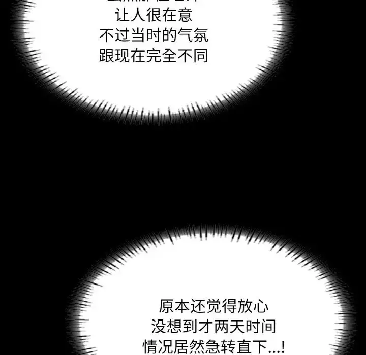 漫画《在学校达咩！》第26话第25张图