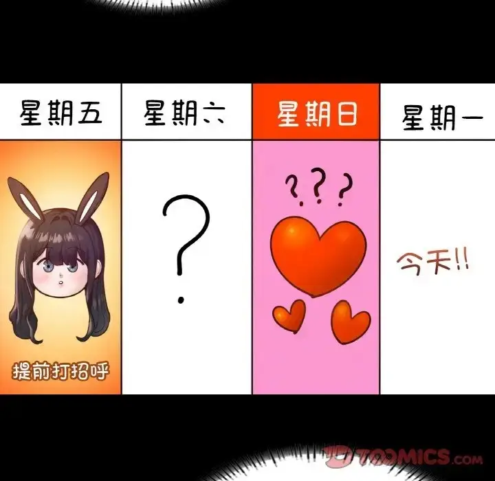 漫画《在学校达咩！》第26话第27张图