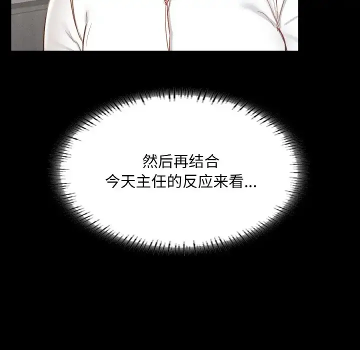 漫画《在学校达咩！》第26话第30张图