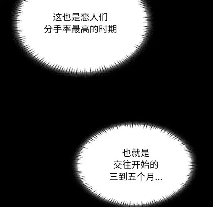 漫画《在学校达咩！》第26话第34张图