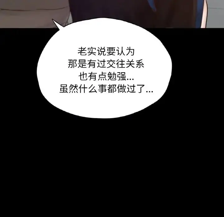 漫画《在学校达咩！》第26话第37张图