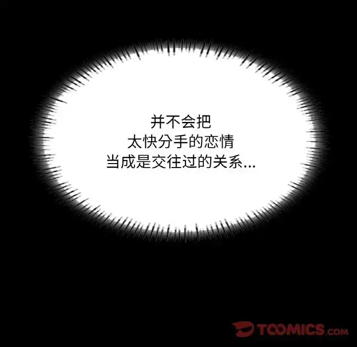 漫画《在学校达咩！》第26话第39张图