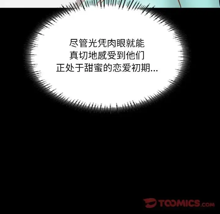漫画《在学校达咩！》第26话第45张图