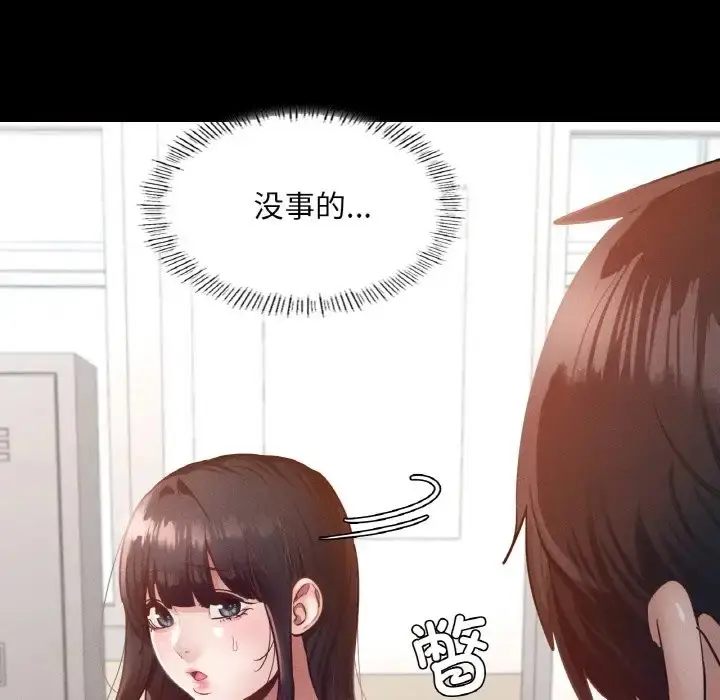 漫画《在学校达咩！》第26话第5张图