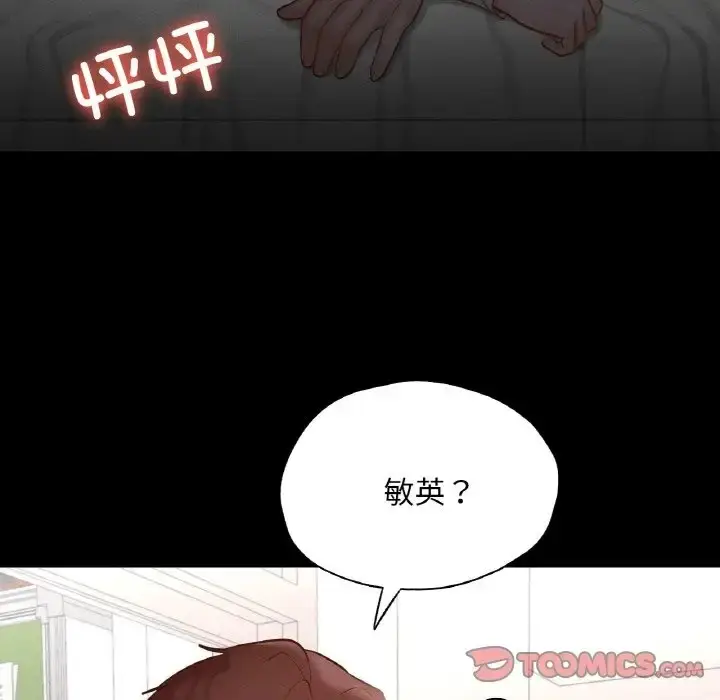 漫画《在学校达咩！》第26话第51张图