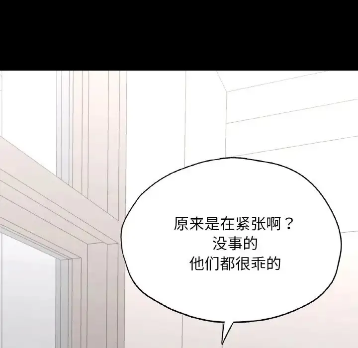 漫画《在学校达咩！》第26话第56张图