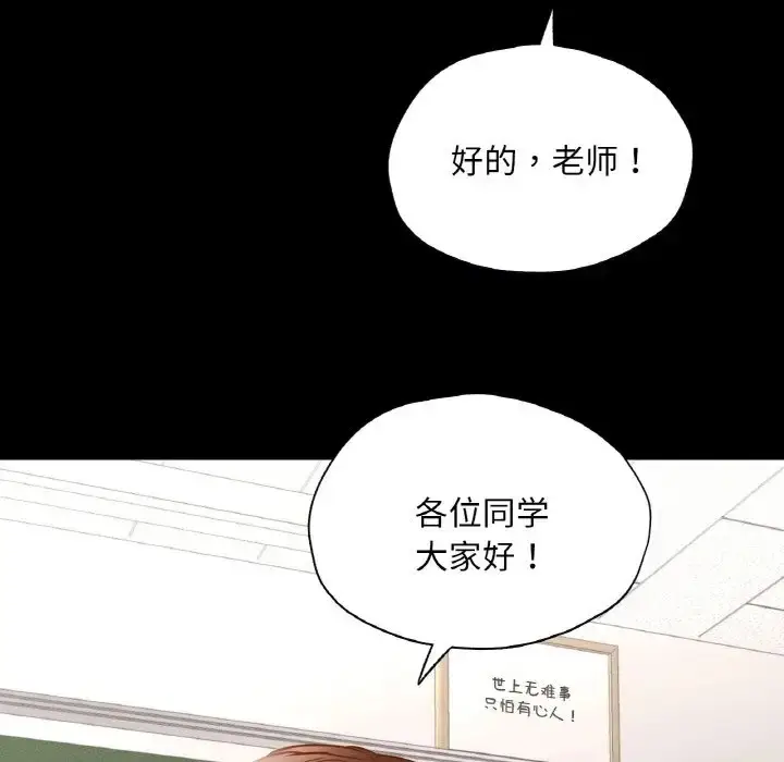 漫画《在学校达咩！》第26话第66张图