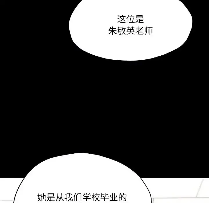 漫画《在学校达咩！》第26话第88张图
