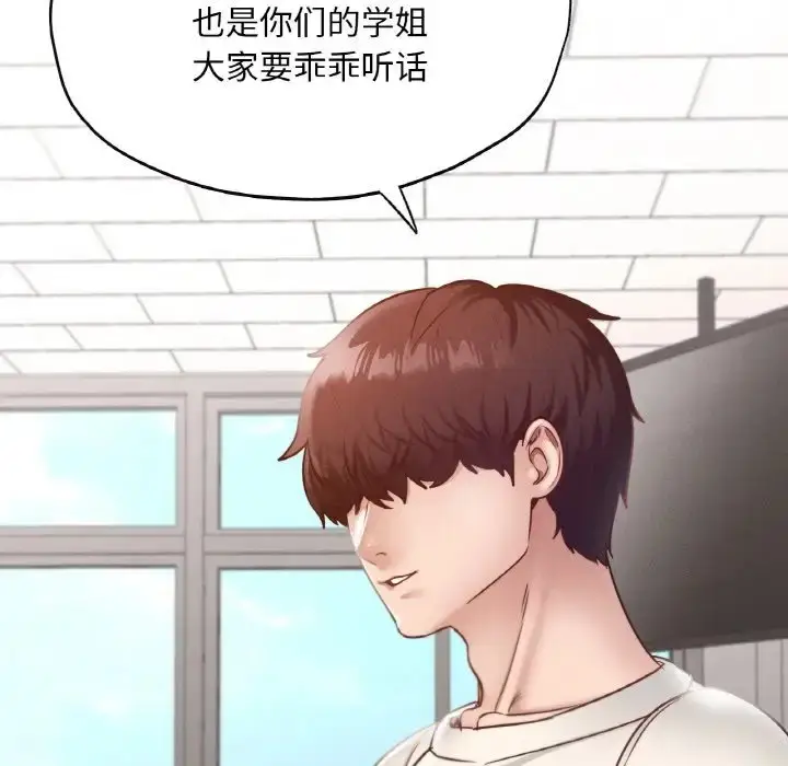 漫画《在学校达咩！》第26话第89张图
