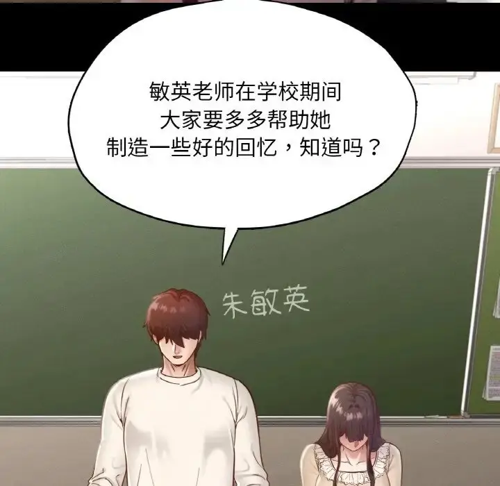 漫画《在学校达咩！》第26话第91张图
