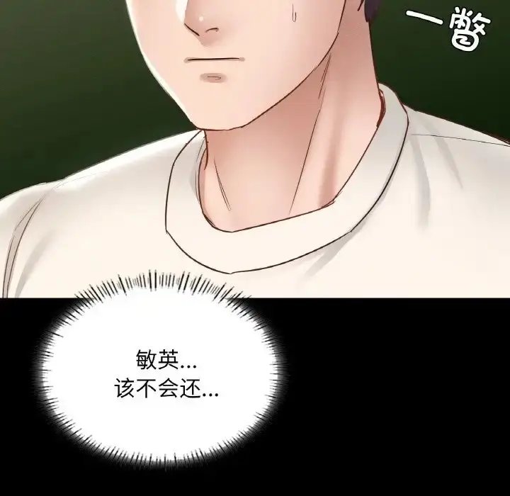 漫画《在学校达咩！》第26话第96张图