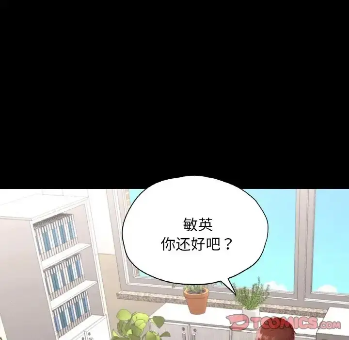 漫画《在学校达咩！》第26话第99张图